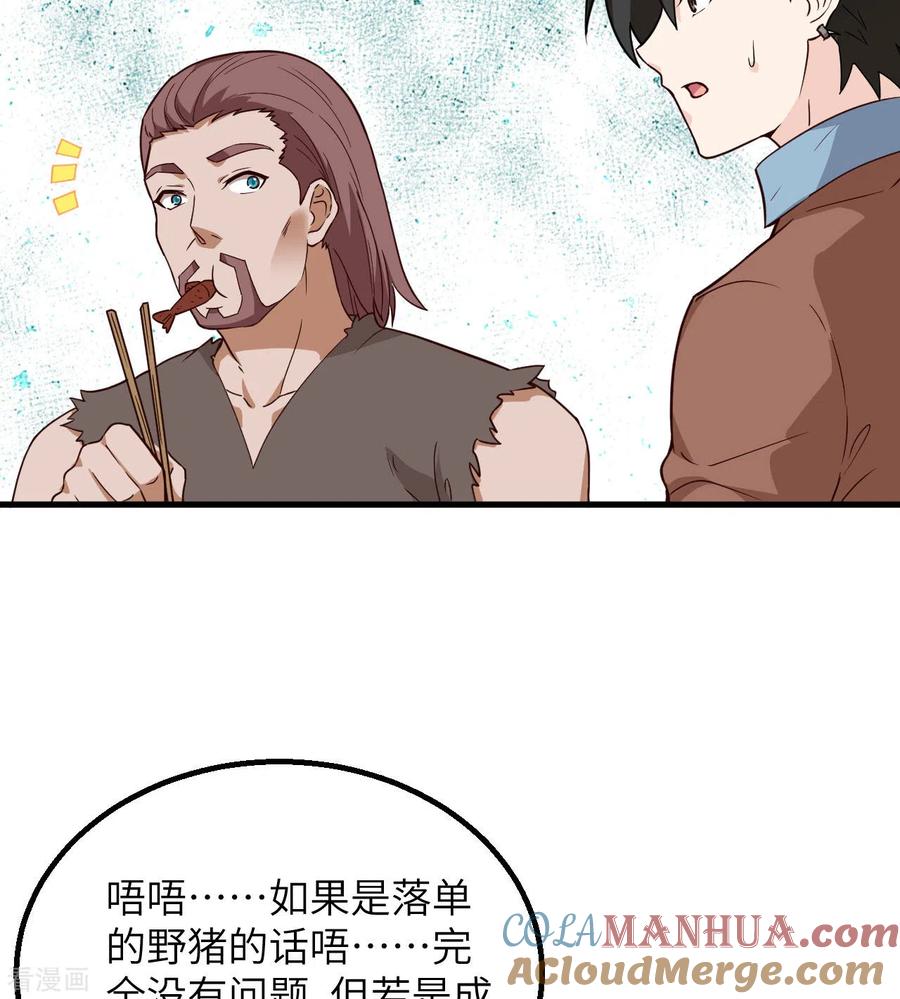 《荒岛余生之时空流浪纪》第90话 第25页