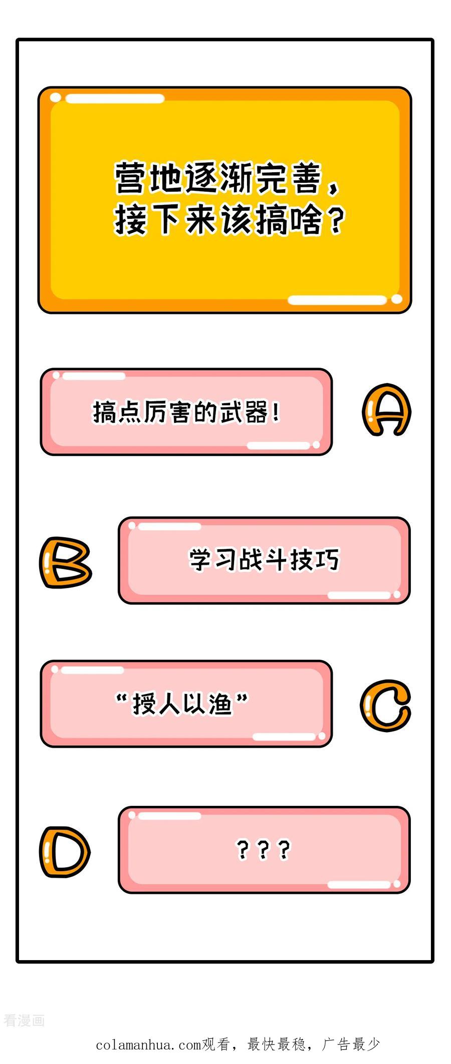 《荒岛余生之时空流浪纪》第90话 第57页