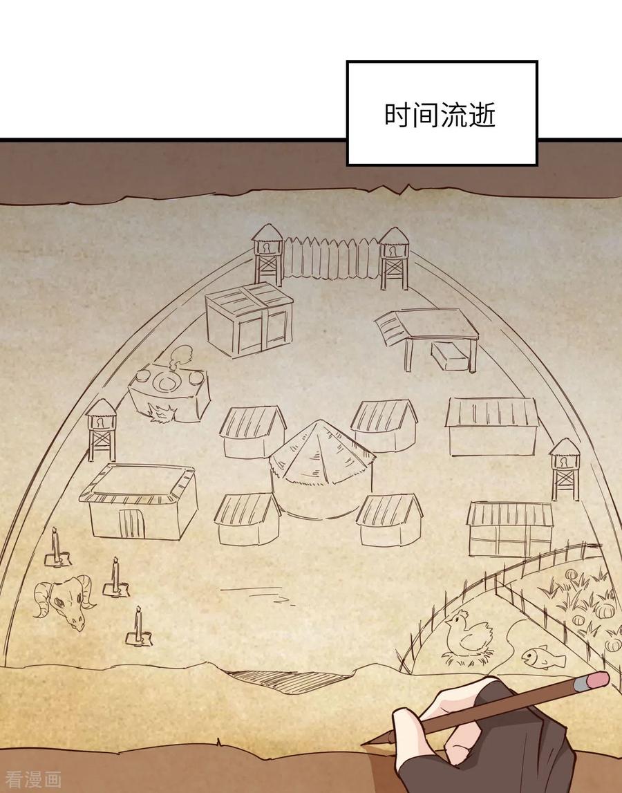 《荒岛余生之时空流浪纪》第90话 第14页