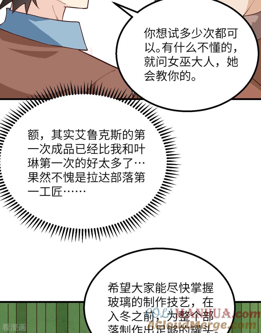 《荒岛余生之时空流浪纪》第90话 第10页