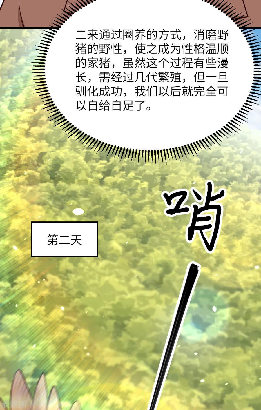 《荒岛余生之时空流浪纪》第90话 第35页