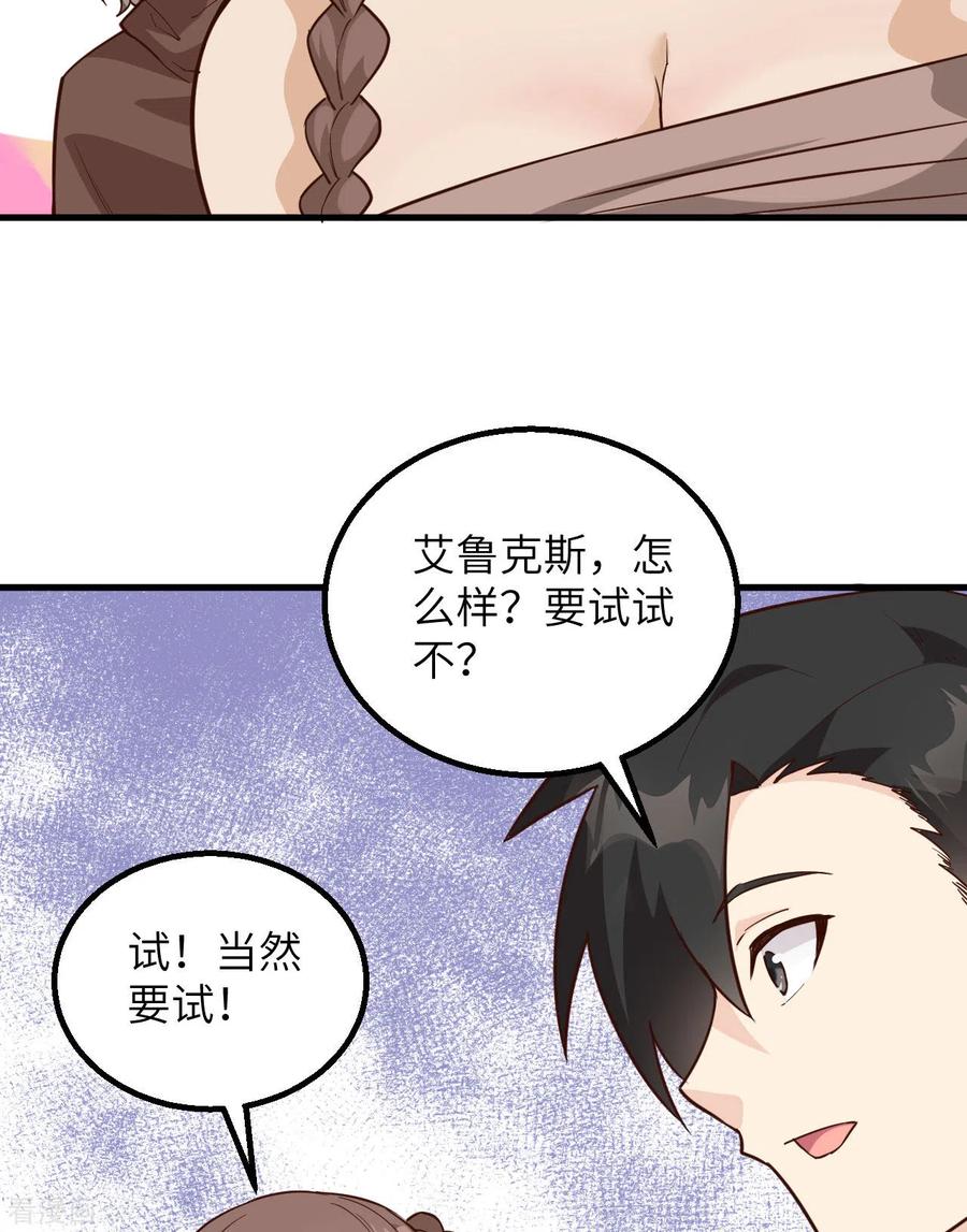 《荒岛余生之时空流浪纪》第90话 第6页