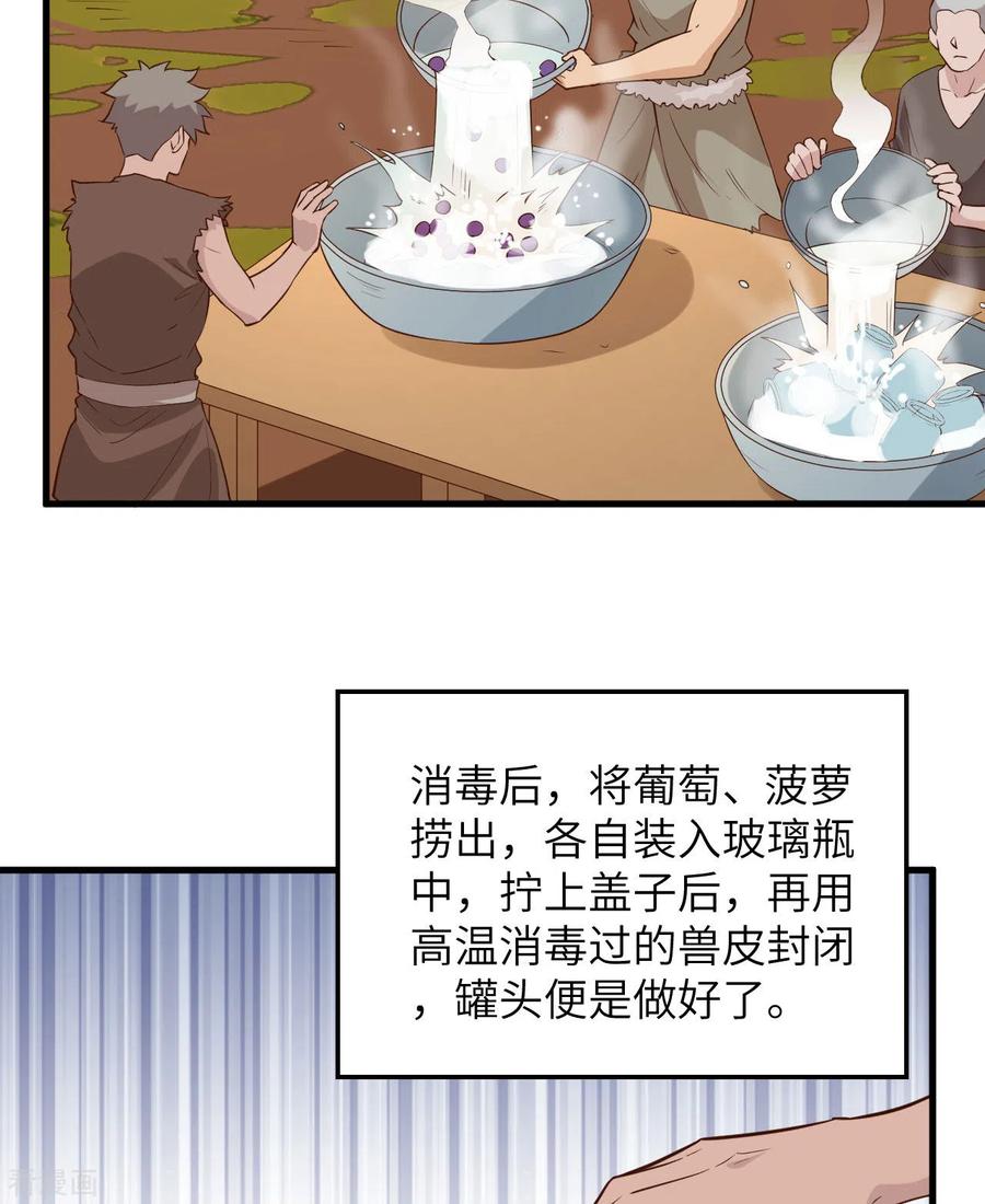 《荒岛余生之时空流浪纪》第91话 第36页
