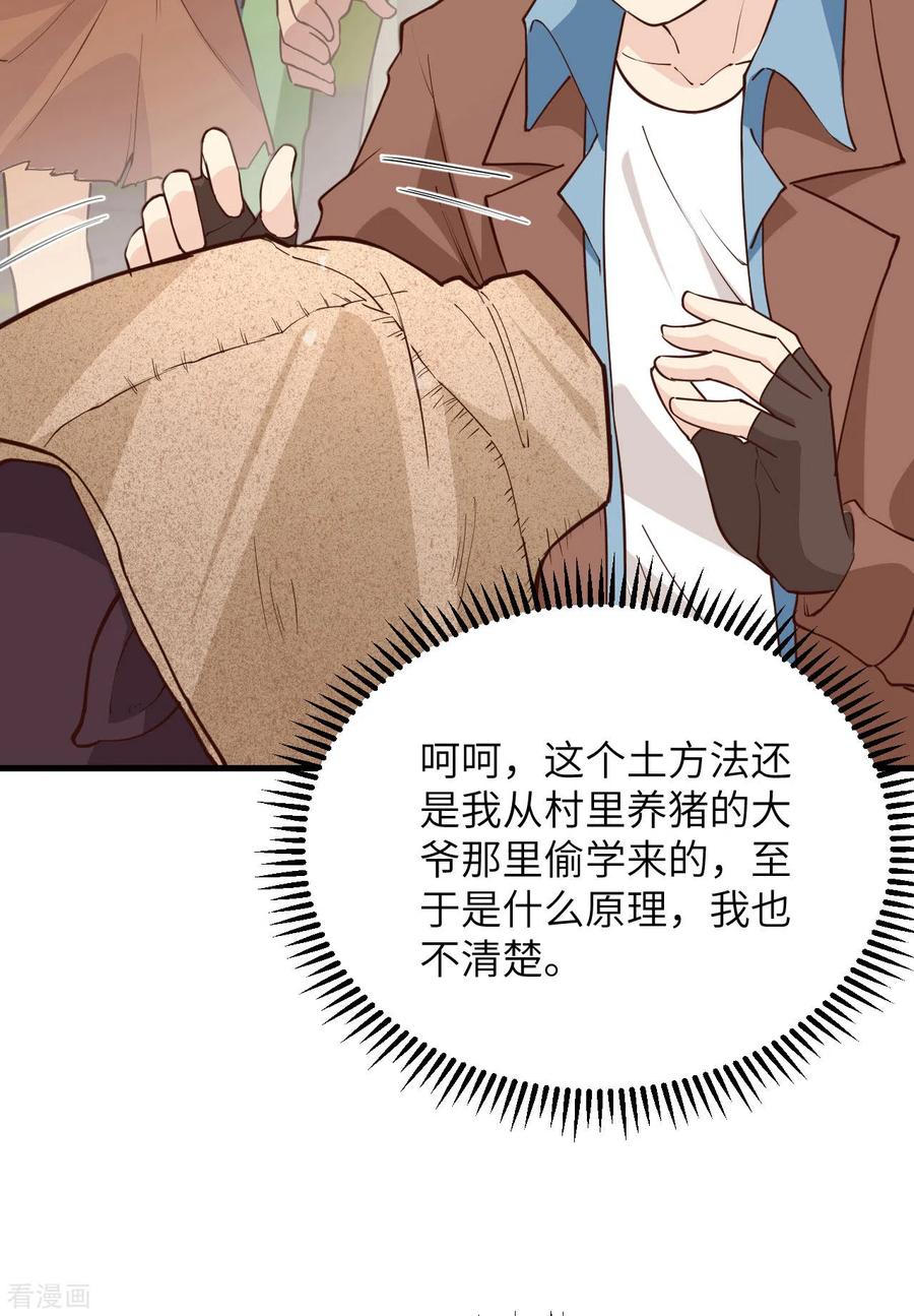 《荒岛余生之时空流浪纪》第91话 第9页