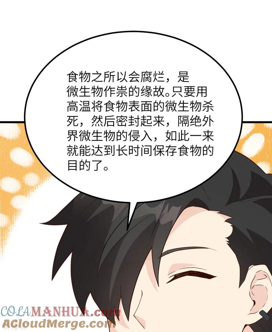 《荒岛余生之时空流浪纪》第91话 第40页
