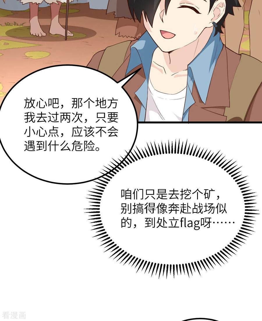 《荒岛余生之时空流浪纪》第91话 第47页