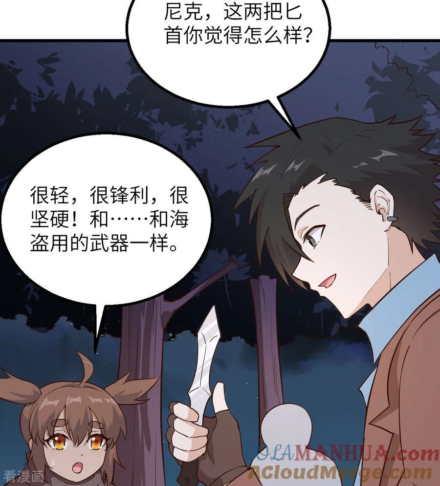 《荒岛余生之时空流浪纪》第91话 第55页