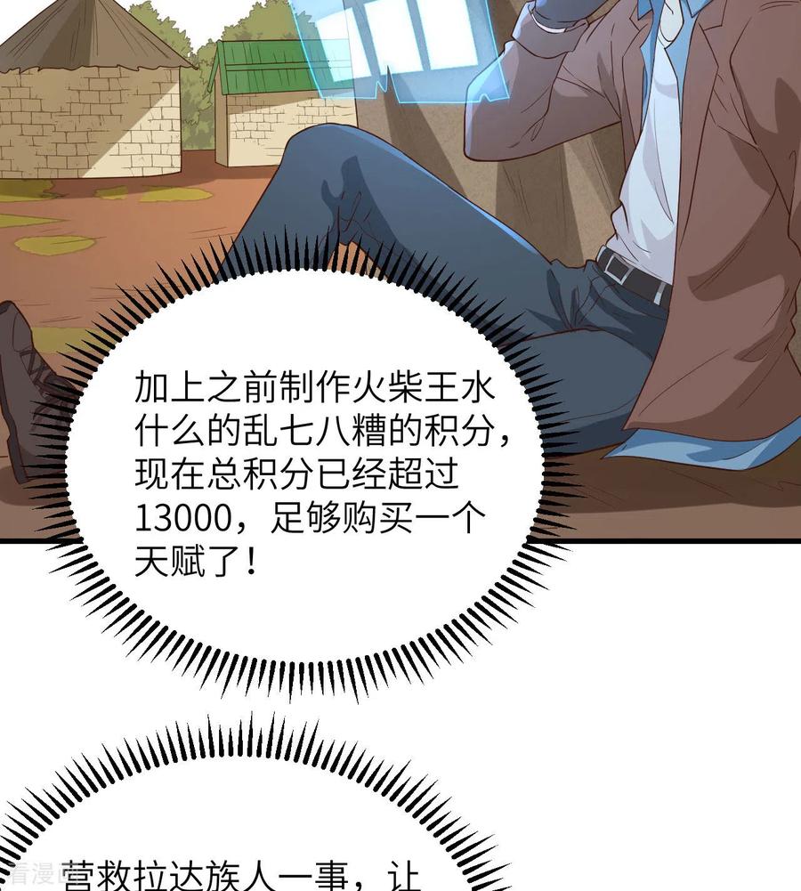 《荒岛余生之时空流浪纪》第91话 第23页