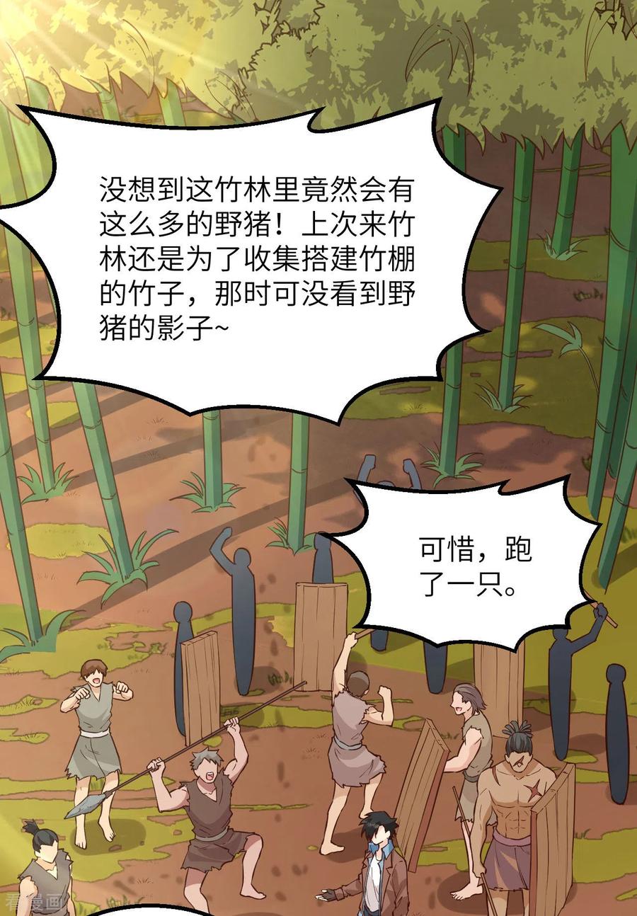 《荒岛余生之时空流浪纪》第91话 第2页