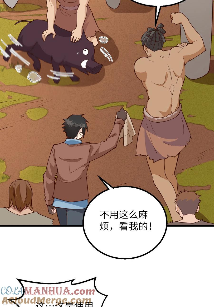 《荒岛余生之时空流浪纪》第91话 第7页