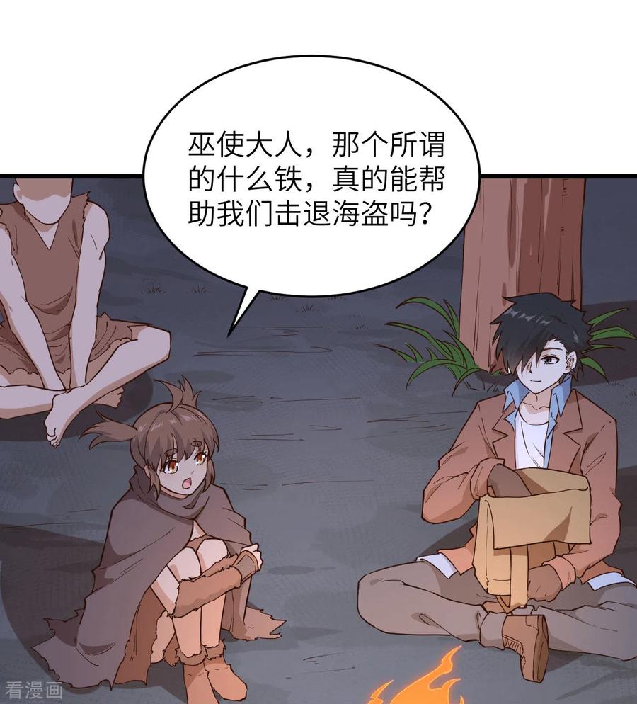 《荒岛余生之时空流浪纪》第91话 第53页