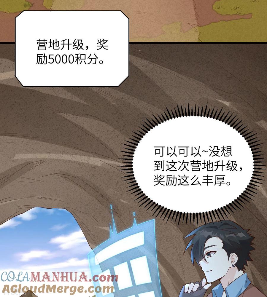 《荒岛余生之时空流浪纪》第91话 第22页