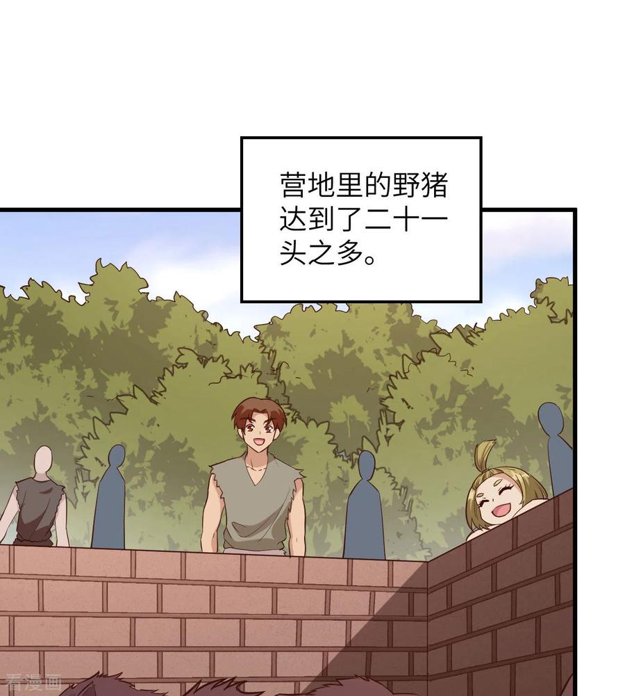 《荒岛余生之时空流浪纪》第91话 第17页