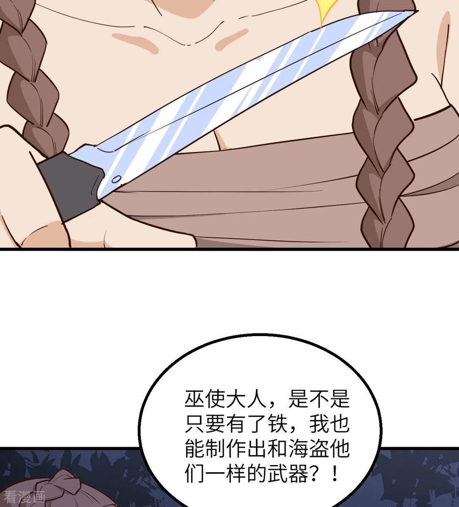 《荒岛余生之时空流浪纪》第91话 第59页