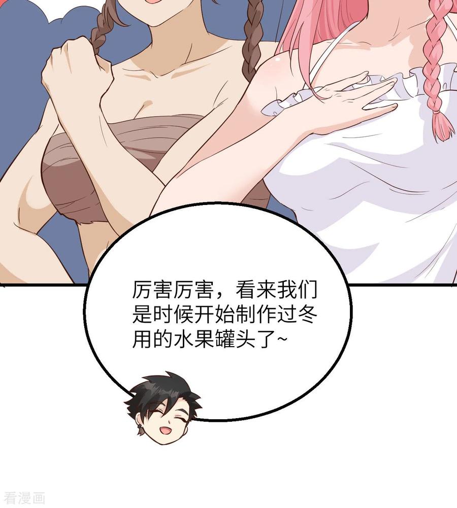 《荒岛余生之时空流浪纪》第91话 第32页