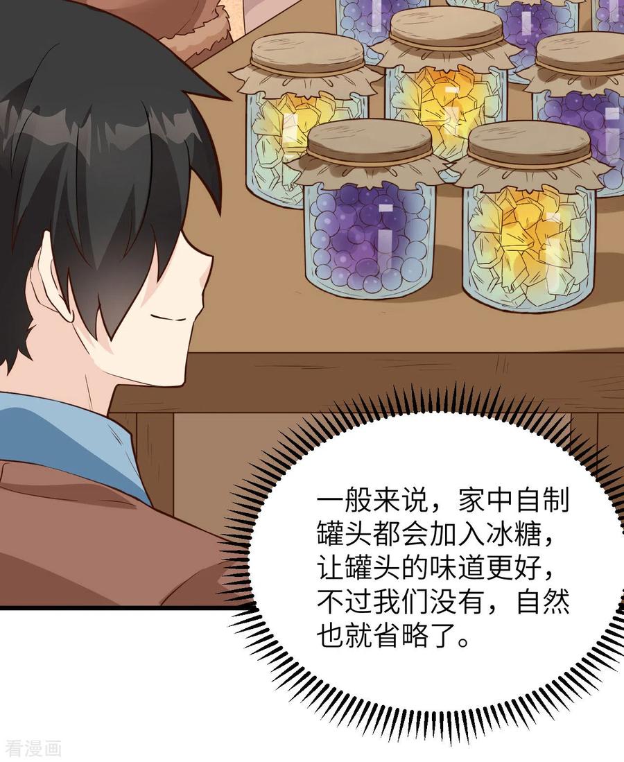 《荒岛余生之时空流浪纪》第91话 第39页