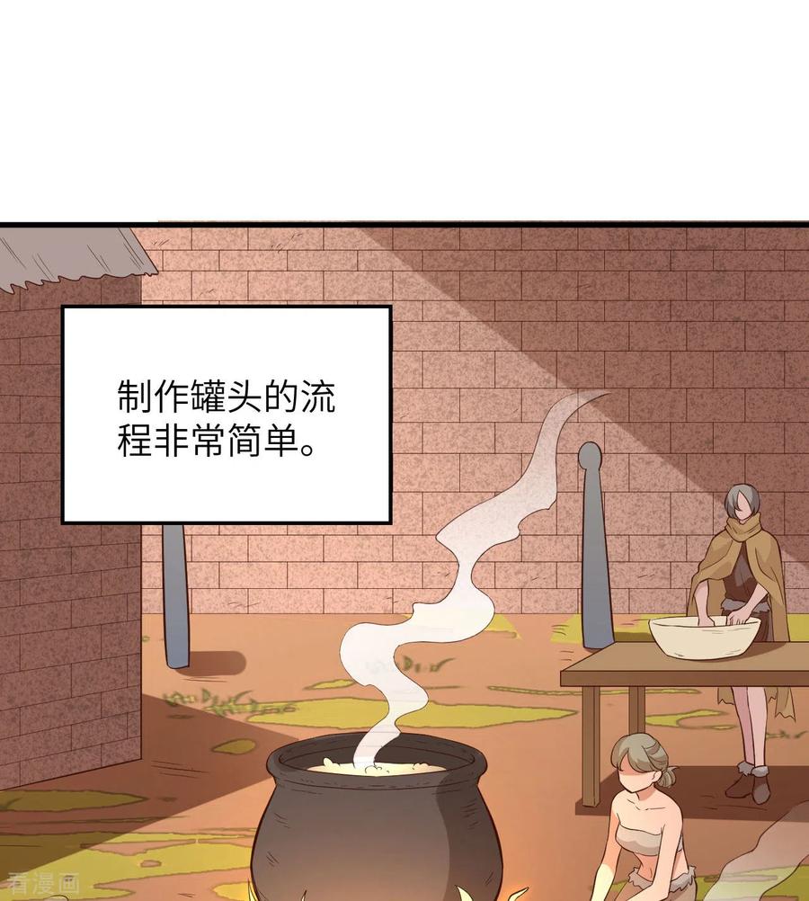 《荒岛余生之时空流浪纪》第91话 第33页