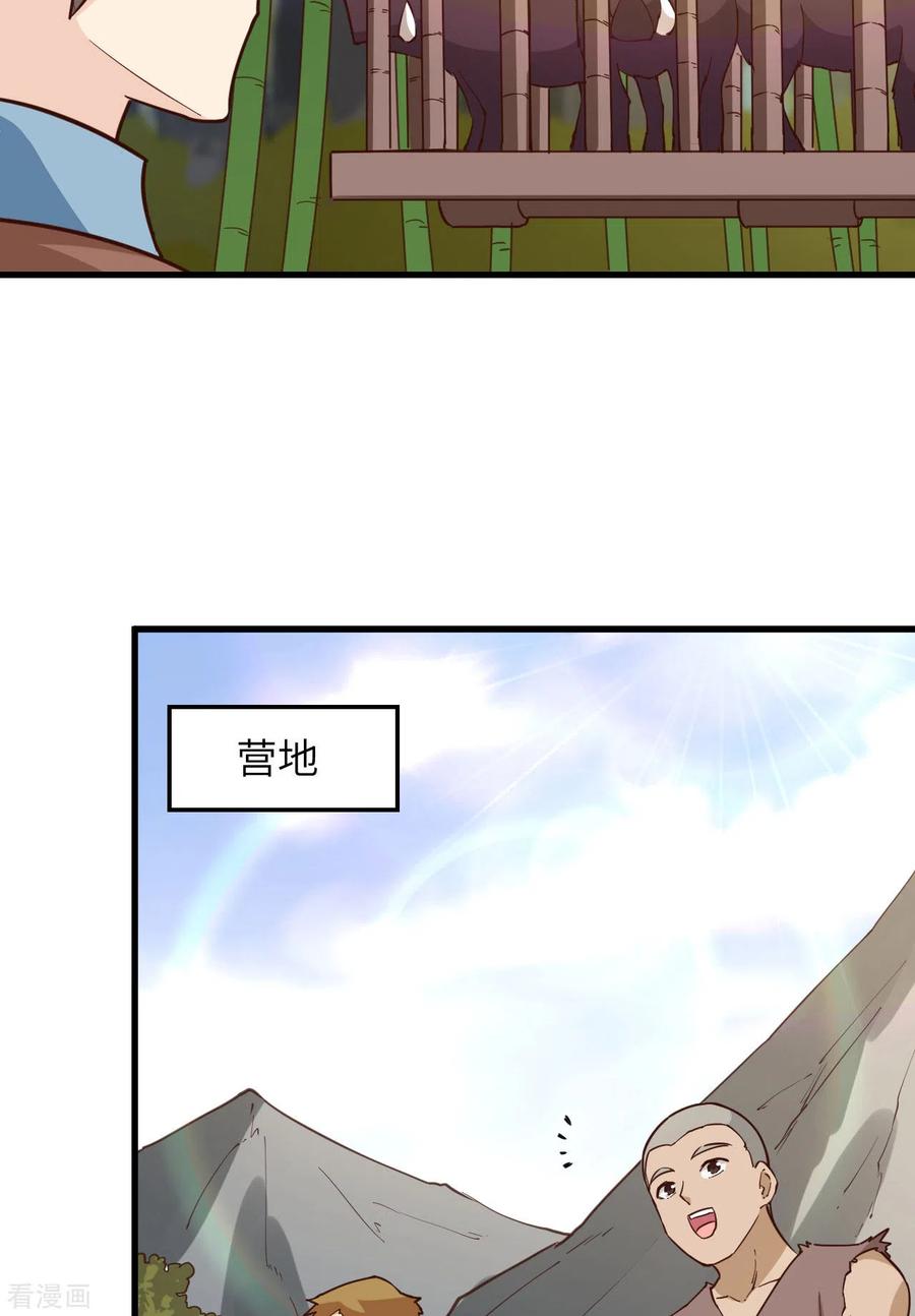 《荒岛余生之时空流浪纪》第91话 第11页