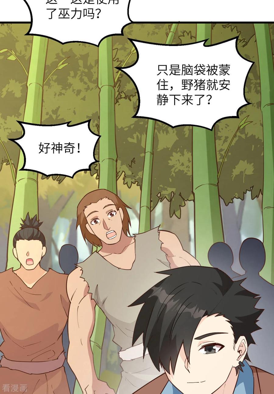 《荒岛余生之时空流浪纪》第91话 第8页