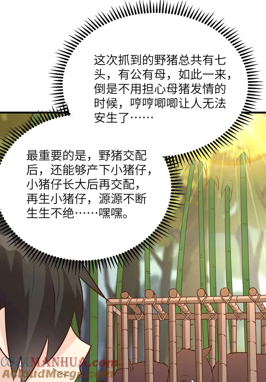 《荒岛余生之时空流浪纪》第91话 第10页