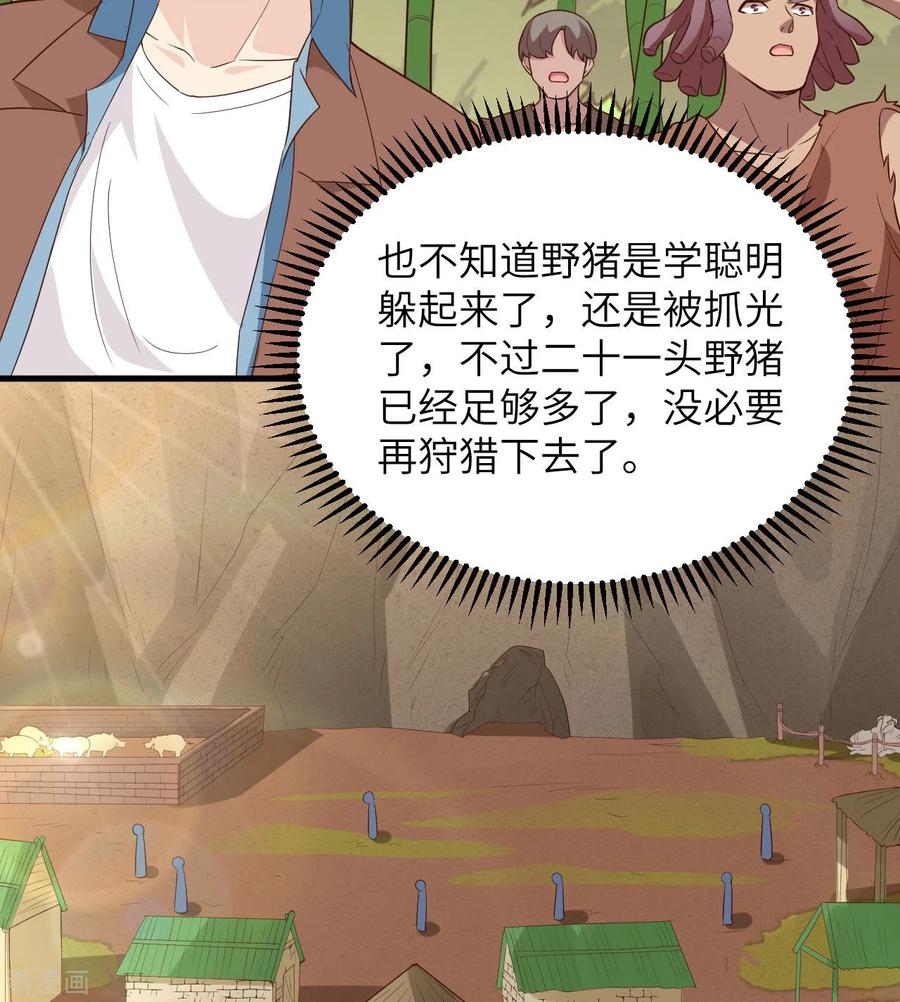 《荒岛余生之时空流浪纪》第91话 第20页