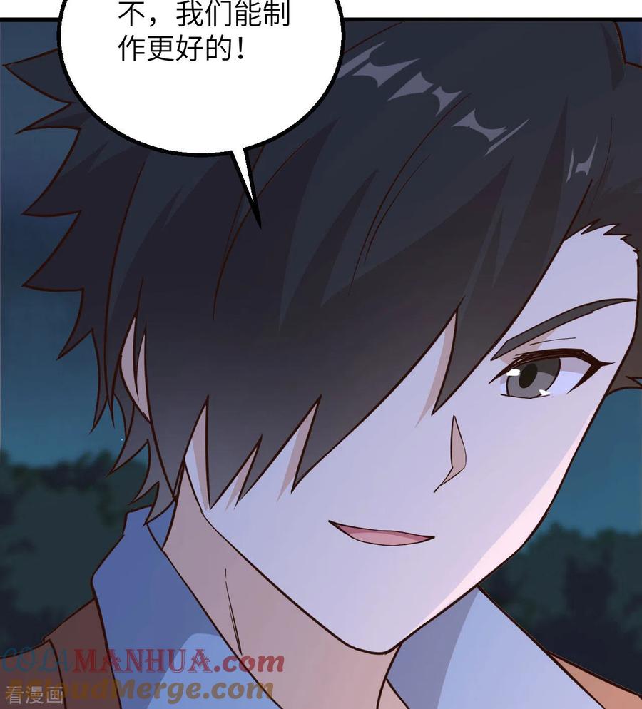 《荒岛余生之时空流浪纪》第91话 第61页