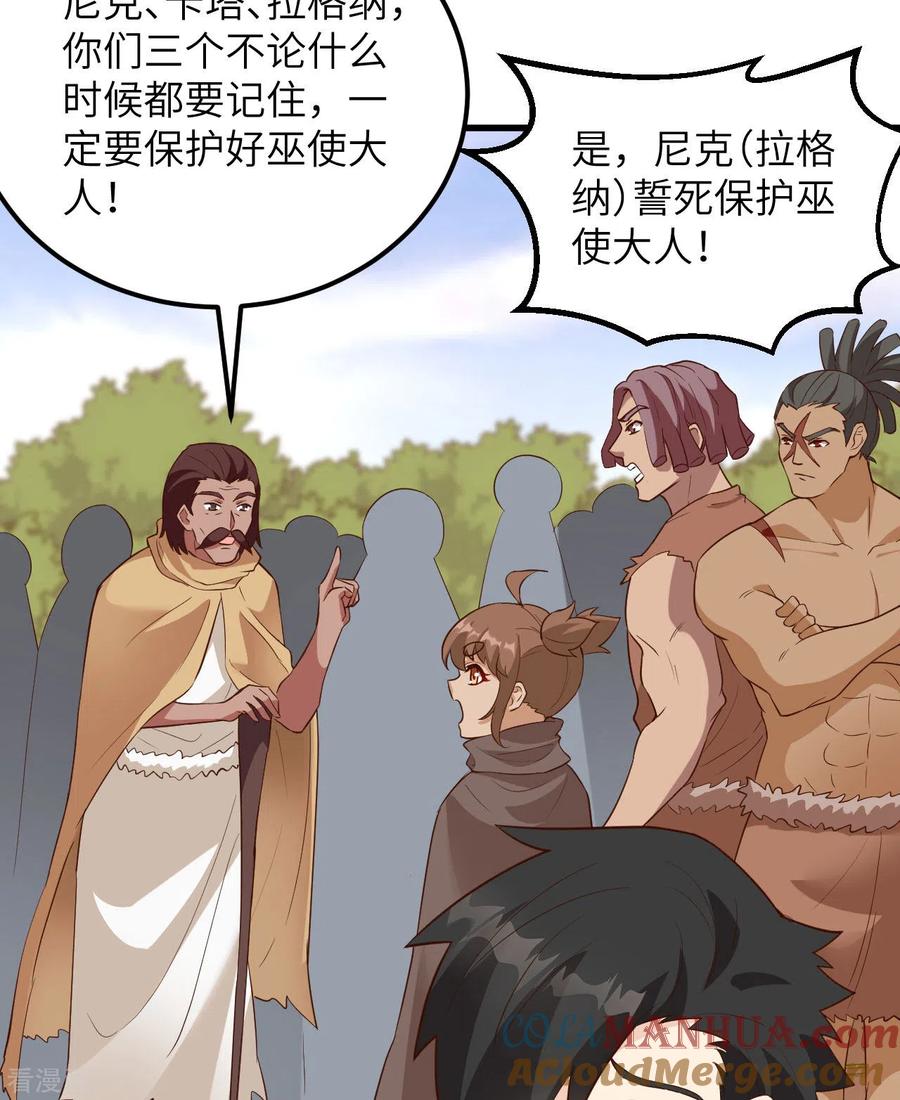 《荒岛余生之时空流浪纪》第91话 第46页