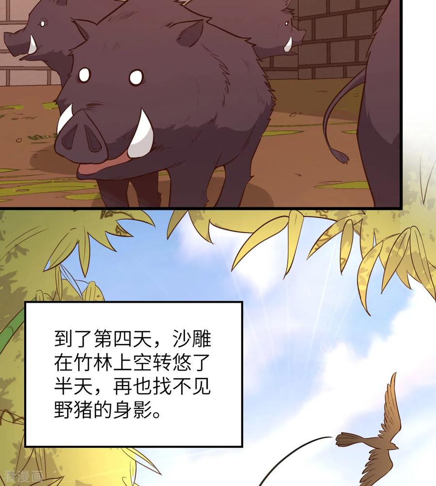 《荒岛余生之时空流浪纪》第91话 第18页