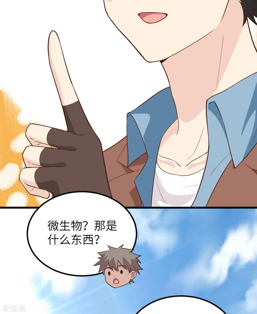 《荒岛余生之时空流浪纪》第91话 第41页