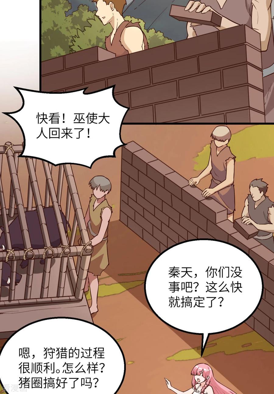 《荒岛余生之时空流浪纪》第91话 第12页