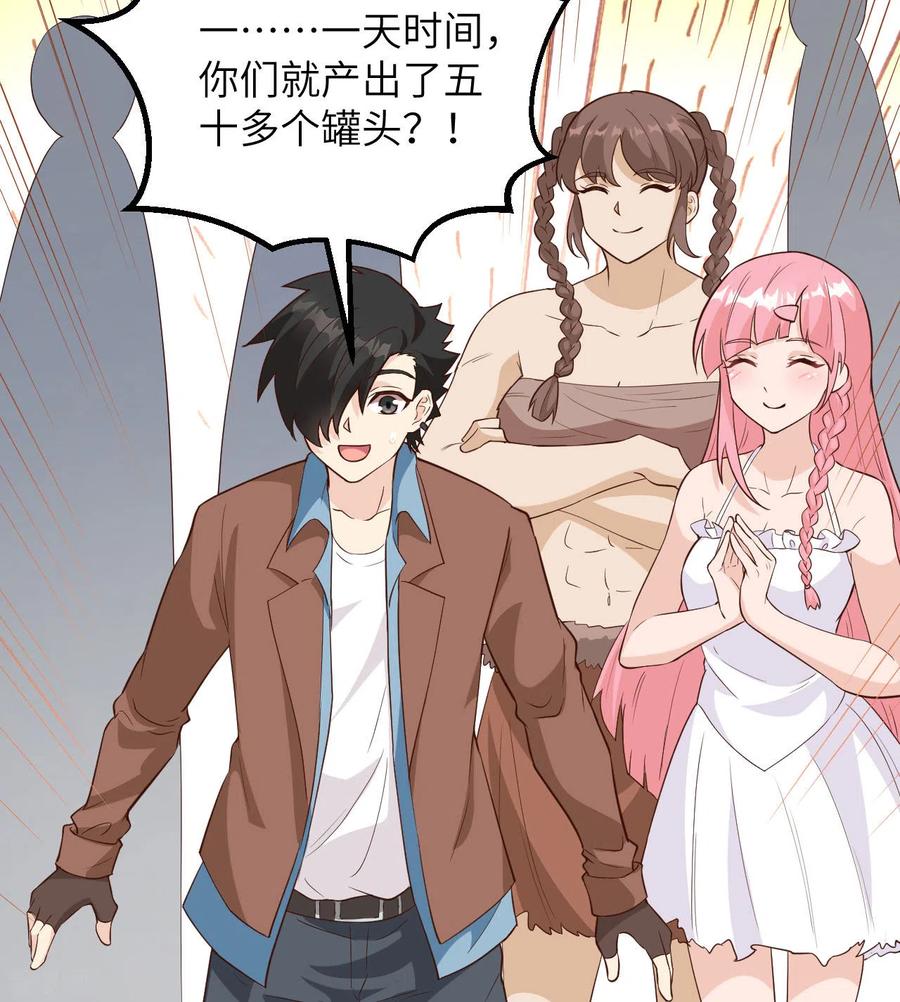 《荒岛余生之时空流浪纪》第91话 第29页