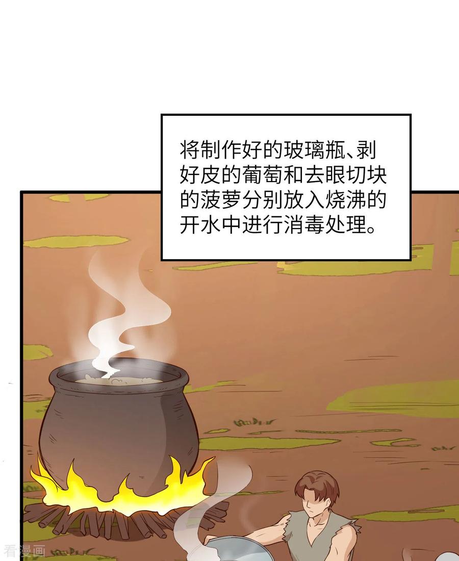 《荒岛余生之时空流浪纪》第91话 第35页