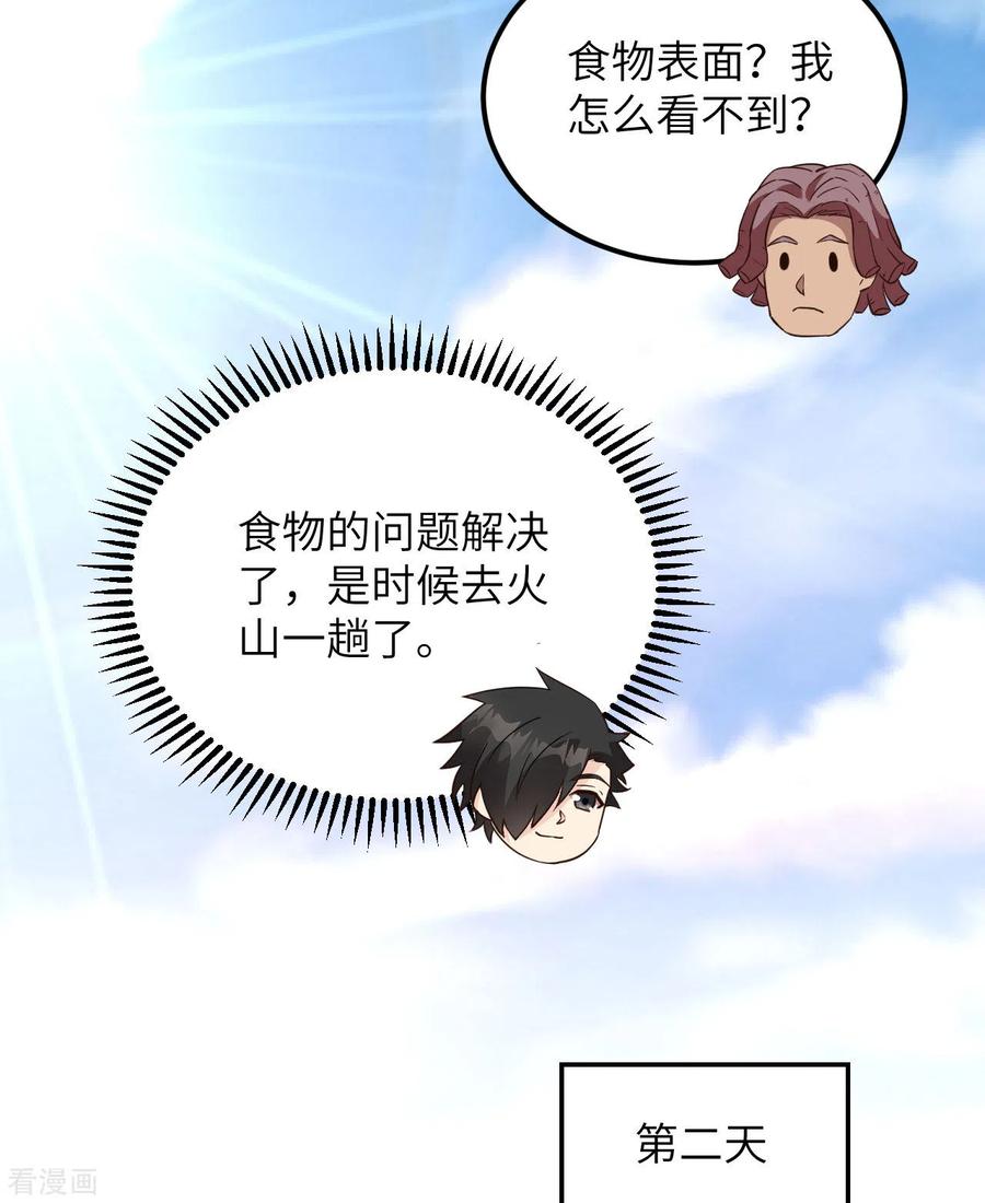 《荒岛余生之时空流浪纪》第91话 第42页