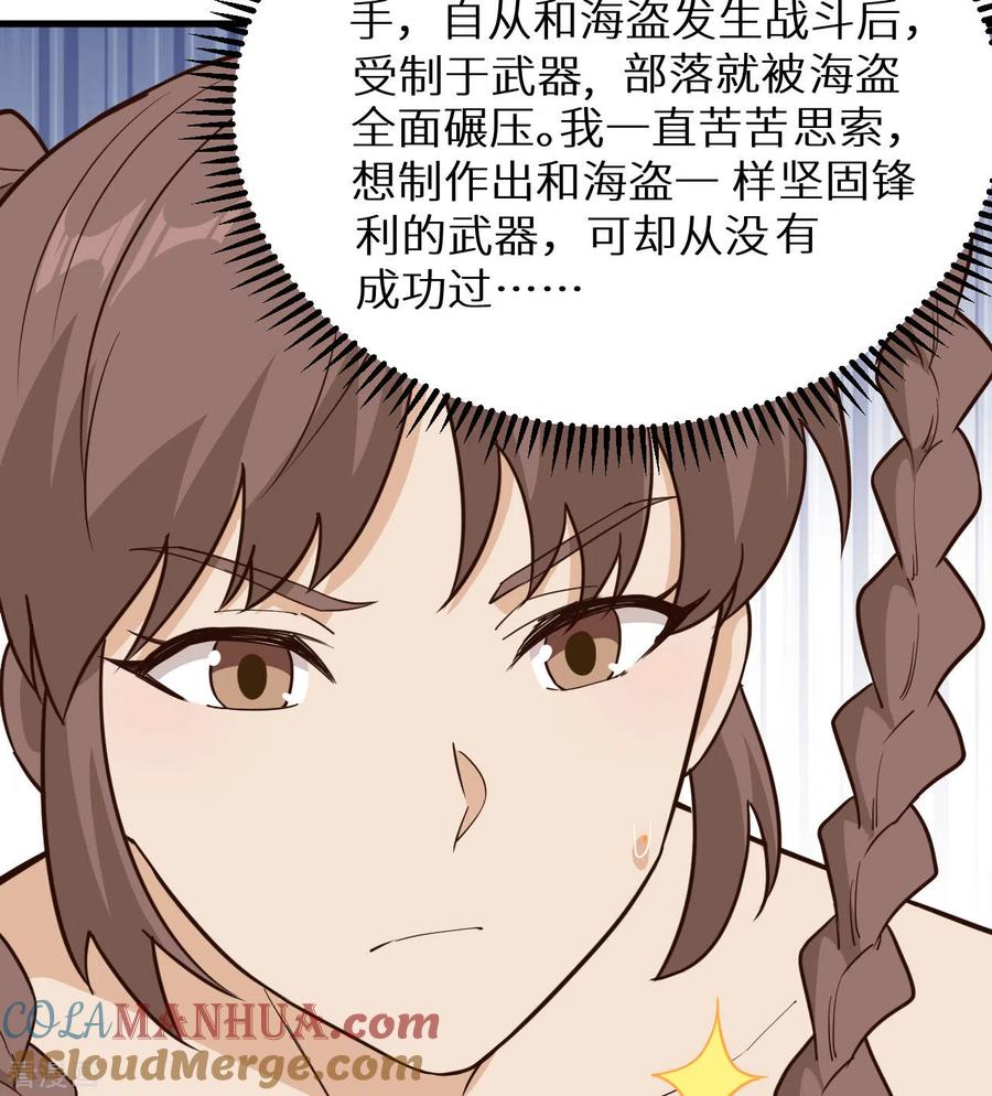 《荒岛余生之时空流浪纪》第91话 第58页