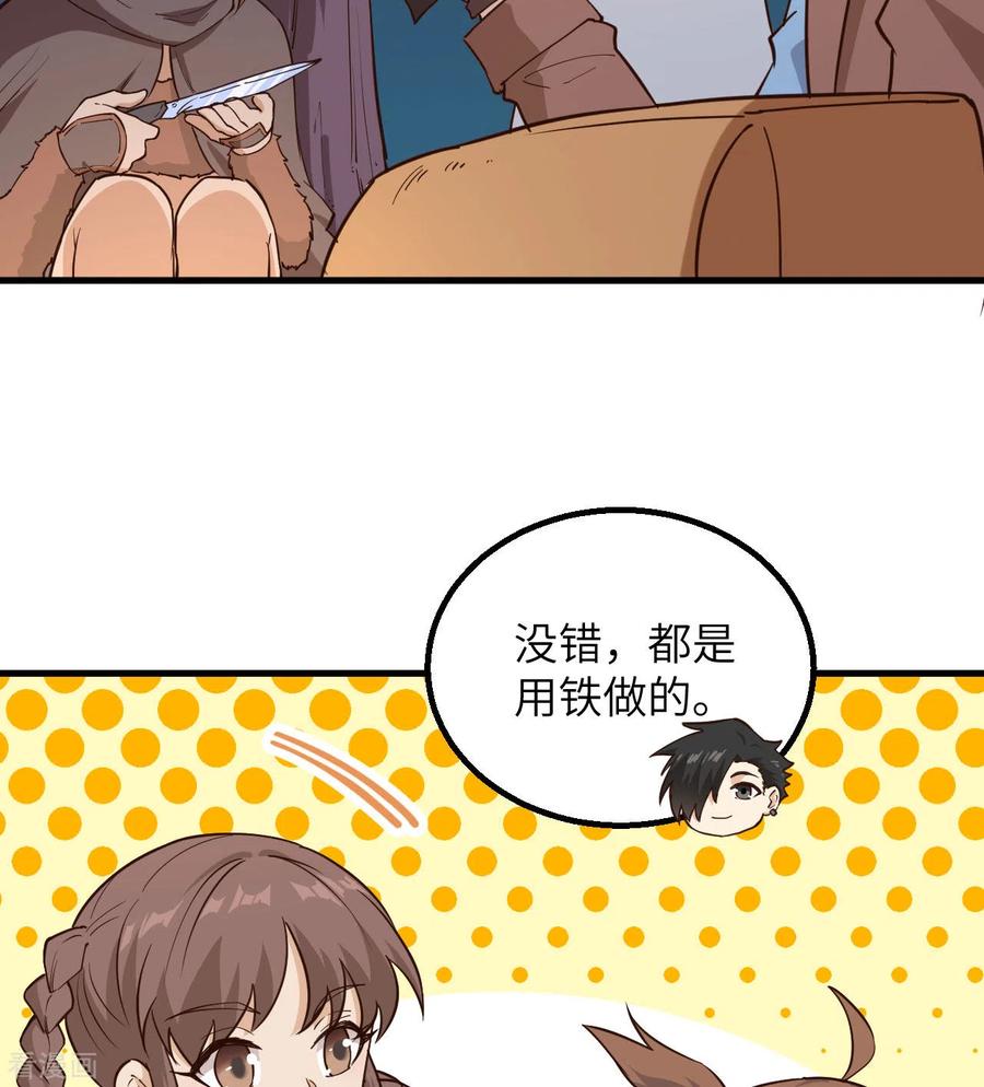《荒岛余生之时空流浪纪》第91话 第56页