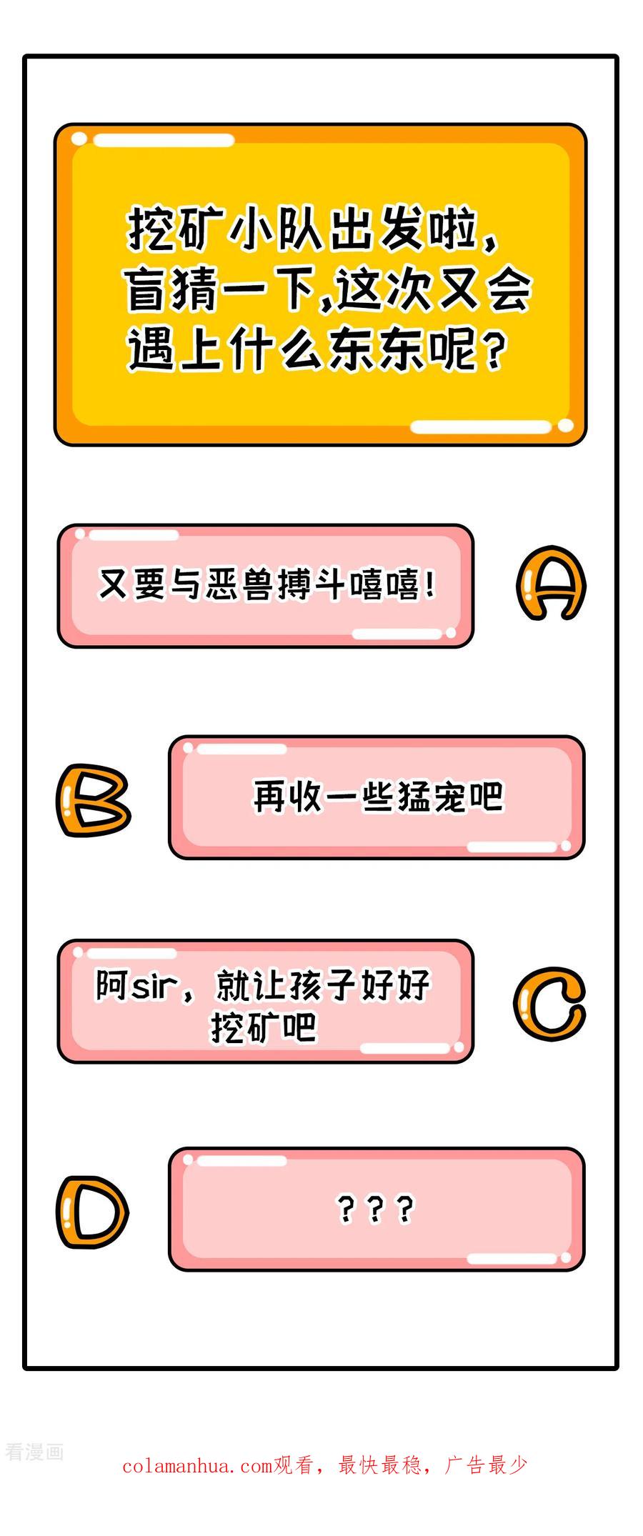 《荒岛余生之时空流浪纪》第91话 第63页