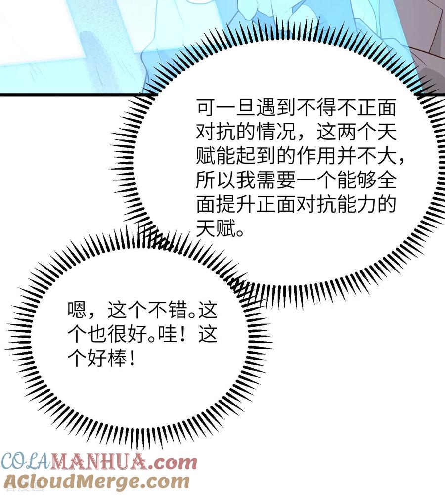 《荒岛余生之时空流浪纪》第91话 第25页