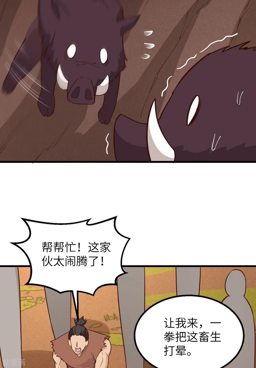 《荒岛余生之时空流浪纪》第91话 第6页