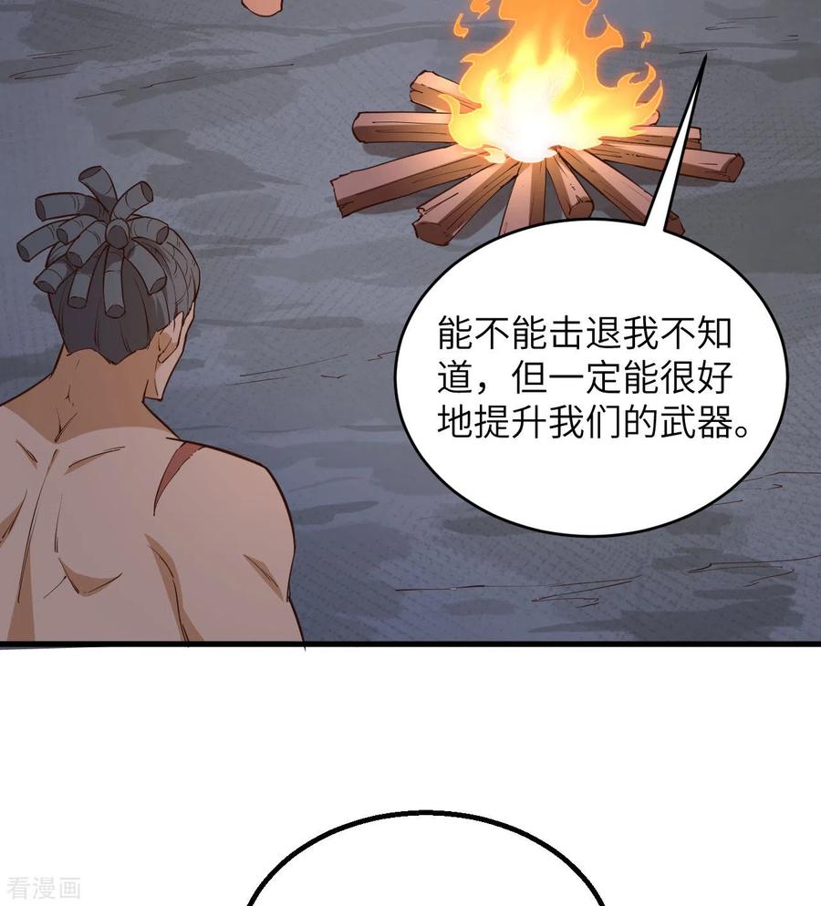 《荒岛余生之时空流浪纪》第91话 第54页