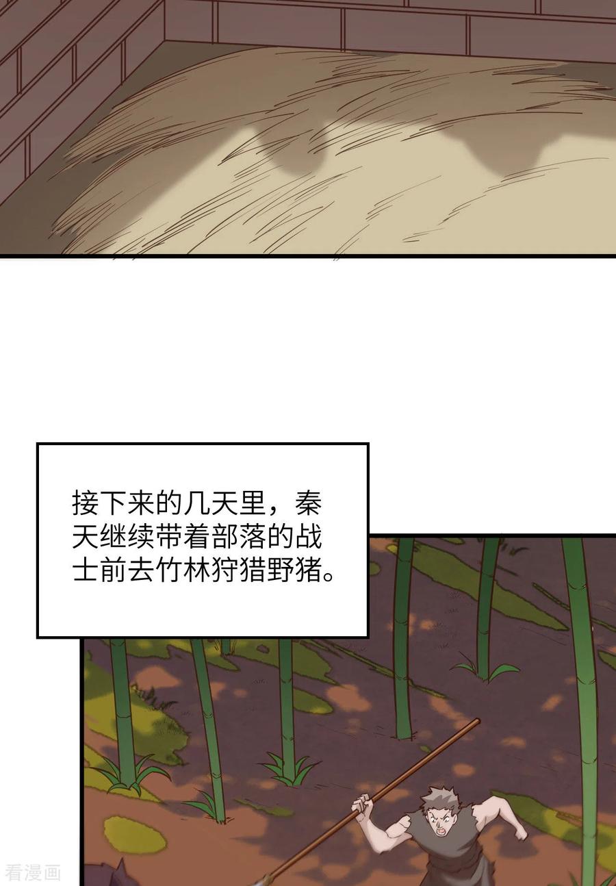 《荒岛余生之时空流浪纪》第91话 第15页