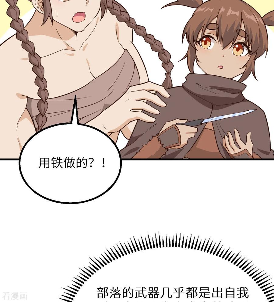 《荒岛余生之时空流浪纪》第91话 第57页