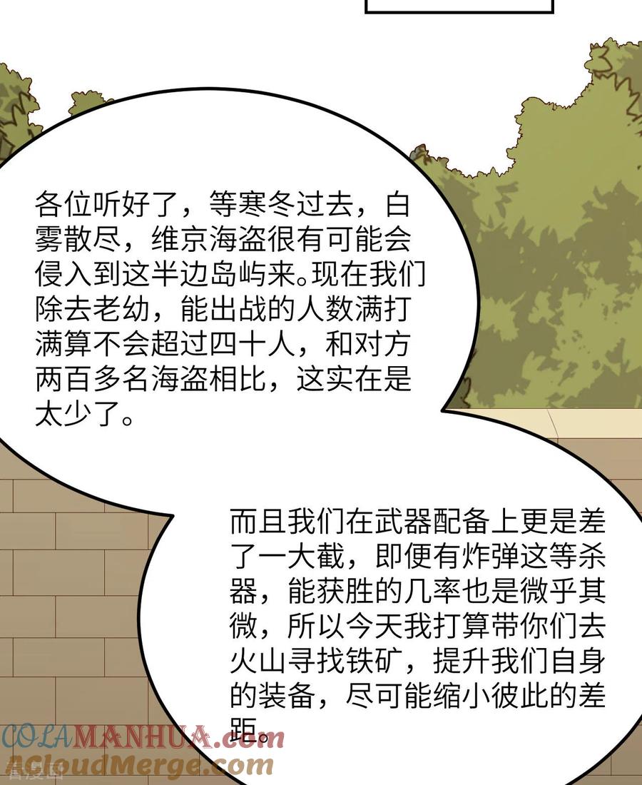 《荒岛余生之时空流浪纪》第91话 第43页
