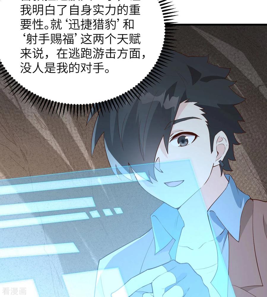 《荒岛余生之时空流浪纪》第91话 第24页