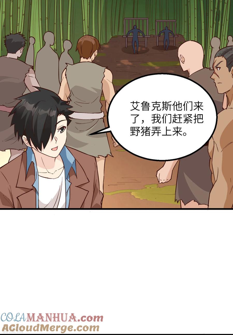 《荒岛余生之时空流浪纪》第91话 第4页