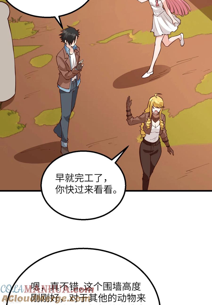 《荒岛余生之时空流浪纪》第91话 第13页
