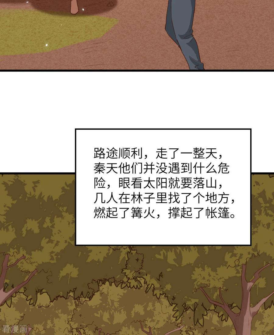 《荒岛余生之时空流浪纪》第91话 第51页