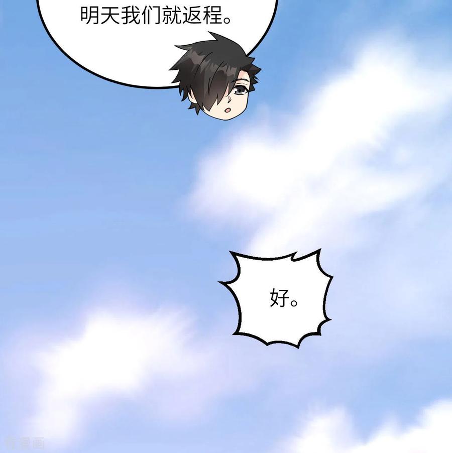 《荒岛余生之时空流浪纪》第92话 第57页