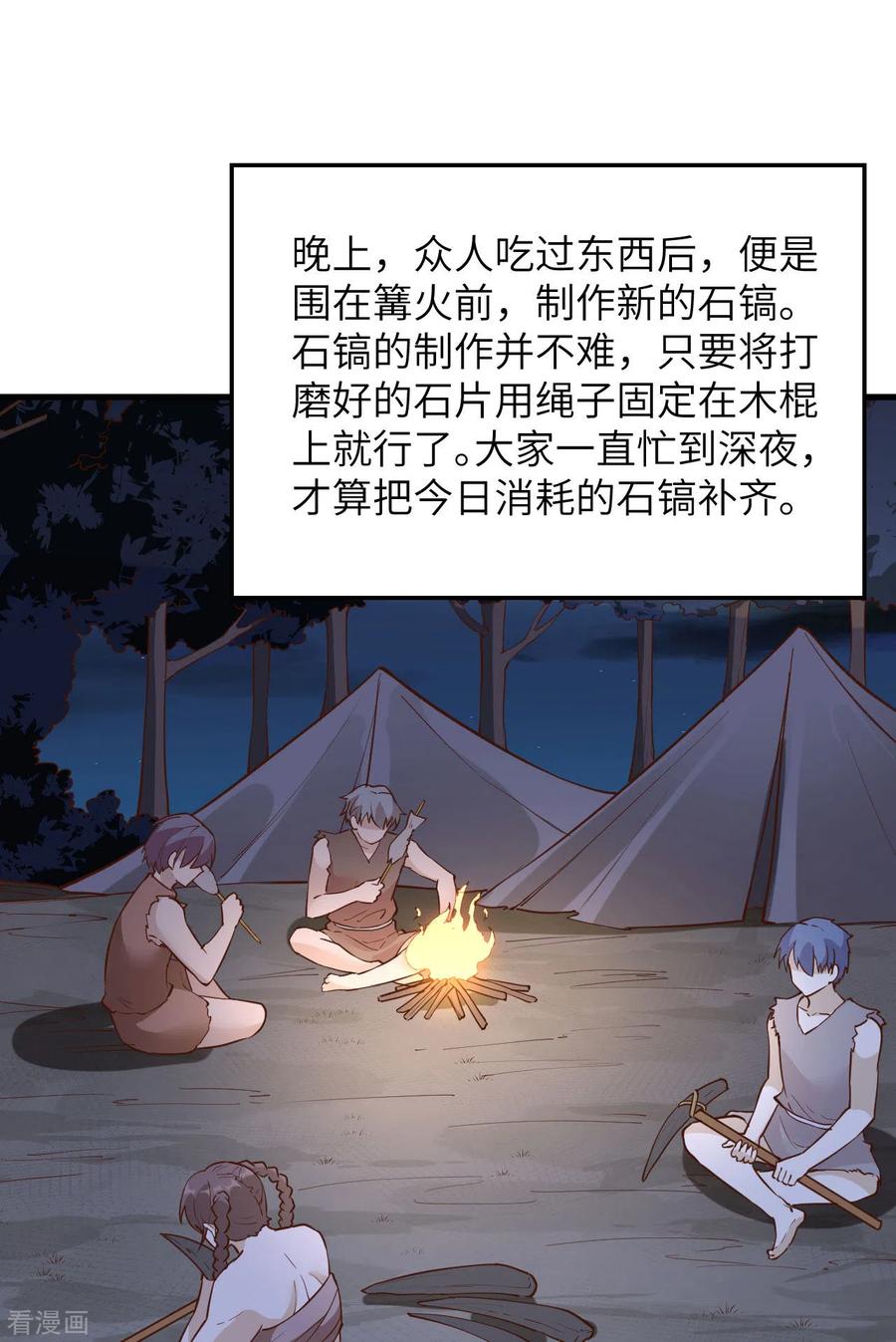 《荒岛余生之时空流浪纪》第92话 第9页