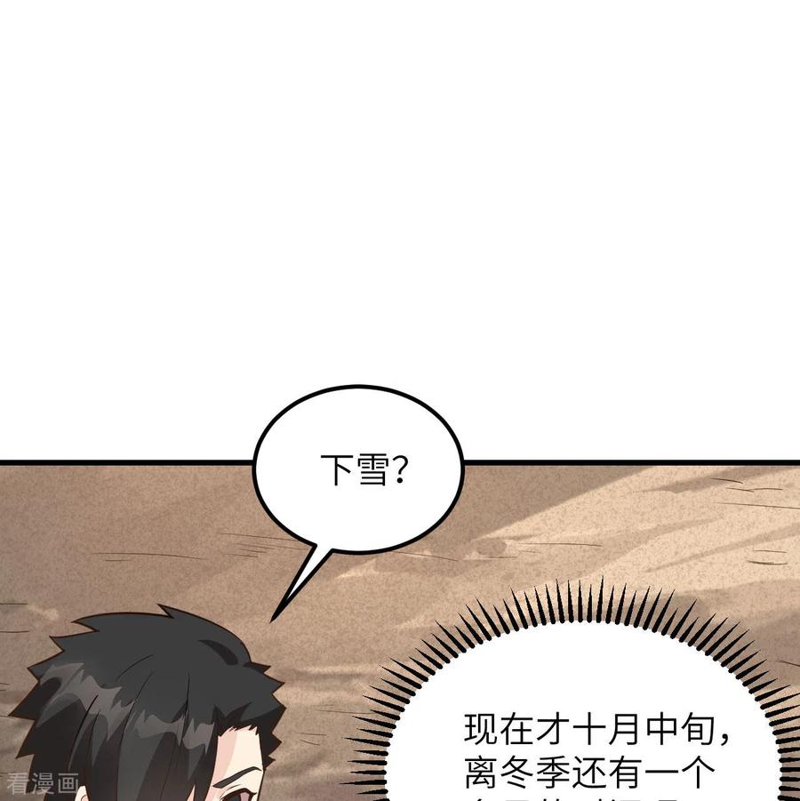 《荒岛余生之时空流浪纪》第92话 第50页
