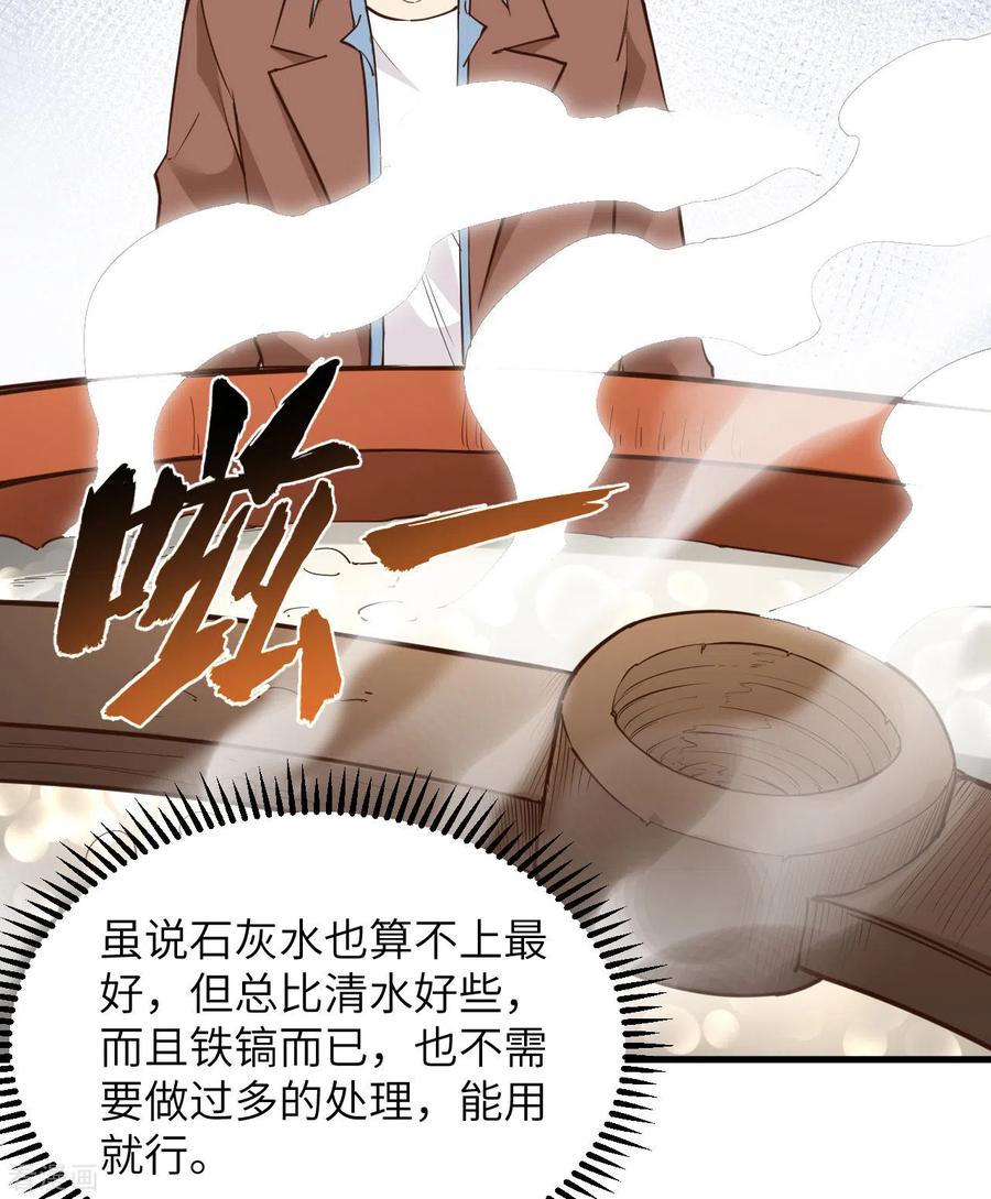 《荒岛余生之时空流浪纪》第92话 第45页